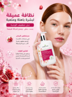 ⁦جل BIOBALANCE Derma-Age لتنظيف وتجديد الوجه – للبشرة الباهتة 250 مل⁩ - الصورة ⁦2⁩
