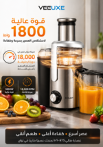 ⁦عصارة فواكه وخضار قوة عالية وسعة كبيرة 1.5 لتر | HY-975⁩ - الصورة ⁦3⁩