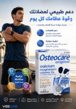 ⁦مكمل Osteocare Original لدعم صحة العظام والأسنان – 30 قرص⁩ - الصورة ⁦2⁩