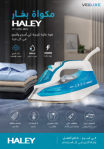 ⁦مكواة بخار HALEY بقوة 2600 واط، قاعدة مطلية بالذهب، خزان 500 مل وبخار قوي – موديل HY-233C-NEW⁩ - الصورة ⁦7⁩