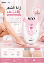 ⁦آلة إزالة الشعر HALEY للسيدات بإضاءة LED وشحن USB  موديل | HY-6501⁩ - الصورة ⁦4⁩