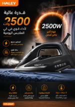 ⁦مكواة بخار HALEY سيراميك بقوة 2500W موديل HY-2069⁩ - الصورة ⁦6⁩