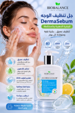 ⁦جل BIOBALANCE Dermasebum لتنظيف الوجه – للبشرة الدهنية 250 مل⁩ - الصورة ⁦4⁩