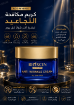 ⁦كريم الليل Bioxcin Age Reverse المضاد للتجاعيد – 50 مل⁩ - الصورة ⁦3⁩