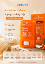 ⁦واقي شمس ستيك BIOBALANCE GlowUp SPF 50+ – حماية عالية ولمسة مشرقة | 19 جم⁩ - الصورة ⁦2⁩