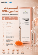⁦أمبولات Salmon DNA Super Ampoule – ترطيب وتجديد البشرة وحماية ضد التجاعيد⁩ - الصورة ⁦2⁩