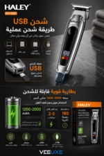 ⁦ماكينة حلاقة HALEY احترافية بشاشة رقمية وشفرات ستانلس ستيل | HY-4501⁩ - الصورة ⁦4⁩
