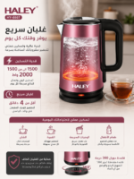 ⁦غلاية كهربائية HALEY سعة 2.2 لتر – ستانلس ستيل وقاعدة 360° | HY-8867⁩ - الصورة ⁦5⁩