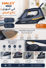 ⁦مكواة بخار HALEY بقاعدة سيراميك وتحكم حراري متعدد |  HY-2062⁩ - الصورة ⁦3⁩