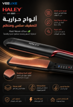 ⁦مكواة فرد الشعر HALEY بدرجات حرارة متعددة | HY-3001⁩ - الصورة ⁦5⁩