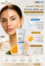 ⁦كريم BIOBALANCE لتفتيح الوجه SPF 30 – للبقع الداكنة والإشراقة 55 مل⁩ - الصورة ⁦4⁩