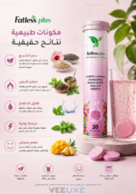 ⁦أقراص Fatless Plus 2 الفوّارة للتنحيف (المرحلة الثانية) بنكهة المانجو و الأناناس – 20 قرص⁩ - الصورة ⁦2⁩
