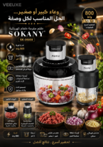 ⁦طقم مفرمة طعام كهربائية SOKANY بقدرة 800 واط وسعة 3 لتر | SK-06008⁩ - الصورة ⁦3⁩