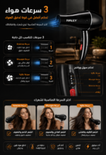 ⁦مجفف شعر HALEY 1300 واط – هواء ساخن وبارد وتحكم متعدد | HY-4016⁩ - الصورة ⁦6⁩