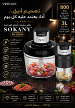 ⁦طقم مفرمة طعام كهربائية SOKANY بقدرة 800 واط وسعة 3 لتر | SK-06008⁩ - الصورة ⁦4⁩