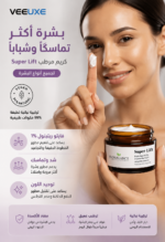 ⁦كريم مرطب Super Lift 50ml بفايتو ريتينول 1% وL-Carnosine 0.2%⁩ - الصورة ⁦2⁩