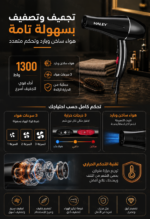 ⁦مجفف شعر HALEY 1300 واط – هواء ساخن وبارد وتحكم متعدد | HY-4016⁩ - الصورة ⁦5⁩