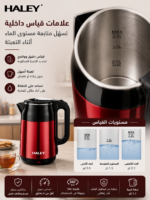 ⁦غلاية كهربائية HALEY ستانلس ستيل 2.2 لتر – قاعدة 360° وتسخين سريع | HY-8856⁩ - الصورة ⁦6⁩
