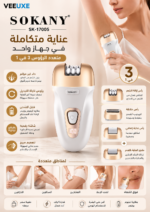 ⁦جهاز إزالة الشعر SOKANY SK-17005 متعدد الرؤوس 3 في 1 – قابل للشحن⁩ - الصورة ⁦3⁩