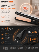 ⁦مكواة شعر HALEY  للفرد والتجعيد بحرارة قابلة للتحكم | HY-3007⁩ - الصورة ⁦3⁩