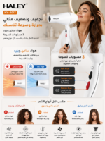 ⁦مجفف شعر HALEY 2000 واط بتقنية الأيونات السالبة | HY-4017⁩ - الصورة ⁦3⁩