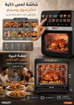 ⁦قلاية هوائية وفرن سعة كبيرة وتحكم باللمس 2 في 1 |HY-2555⁩ - الصورة ⁦4⁩