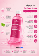 ⁦ماء ميسيلار Hello Clean Hyaluronic Hydration 500ml بالأحماض الأمينية، Pentavitin وCentella Asiatica لترطيب البشرة العميق⁩ - الصورة ⁦4⁩