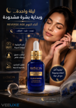 ⁦سيروم Bioxcin AGE REVERSE الليلي المضاد للتجاعيد – 30 مل⁩ - الصورة ⁦2⁩