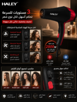 ⁦مجفف شعر HALEY احترافي 2800 واط – هواء ساخن وبارد وتحكم متعدد السرعات | HY-4012⁩ - الصورة ⁦4⁩