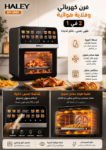 ⁦قلاية هوائية وفرن سعة كبيرة وتحكم باللمس 2 في 1 |HY-2555⁩ - الصورة ⁦2⁩