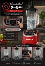⁦خلاط HALEY عالي السرعة 4800 واط – سعة 2.5 لتر وتحكم 15 سرعة | HY-2707⁩ - الصورة ⁦4⁩