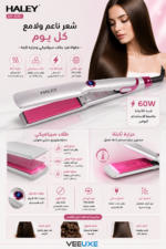 ⁦مكواة فرد الشعر HALEY بطلاء سيراميكي وحرارة ثابتة | HY-3011⁩ - الصورة ⁦4⁩