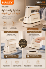 ⁦مكواة ملابس HALEY سيراميك 2200 واط – سلكية ولاسلكية | HY-2063⁩ - الصورة ⁦7⁩