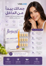 ⁦مكمل Perfectil Original ثلاثي الفعالية للبشرة والشعر والأظافر – 30 قرص⁩ - الصورة ⁦3⁩