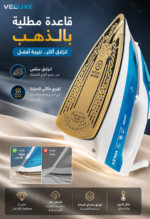 ⁦مكواة بخار HALEY بقوة 2600 واط، قاعدة مطلية بالذهب، خزان 500 مل وبخار قوي – موديل HY-233C-NEW⁩ - الصورة ⁦6⁩