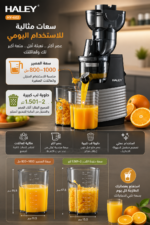 ⁦عصارة HALEY للفواكه والخضروات بقوة 800 واط وتصميم ستانلس ستيل | HY-602⁩ - الصورة ⁦4⁩