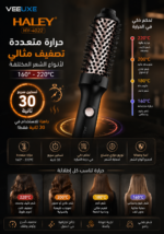 ⁦فرشاة هواء ساخن HALEY لاسلكية 2 في 1 للتجعيد والتمليس | HY-4022⁩ - الصورة ⁦5⁩