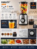 ⁦خلاط HALEY 2 في 1 بوعاء كبير وملحق طحن متعدد الاستخدامات | HY-2941⁩ - الصورة ⁦2⁩