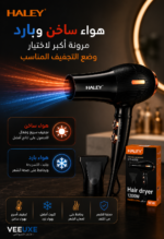 ⁦مجفف شعر HALEY خفيف 1200 واط – هواء ساخن وبارد وتحكم متعدد | HY-4015⁩ - الصورة ⁦5⁩