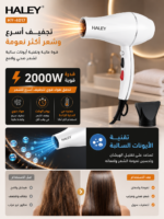 ⁦مجفف شعر HALEY 2000 واط بتقنية الأيونات السالبة | HY-4017⁩ - الصورة ⁦4⁩