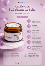 ⁦كريم مرطب Super Lift 50ml بفايتو ريتينول 1% وL-Carnosine 0.2%⁩ - الصورة ⁦3⁩
