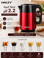 ⁦غلاية كهربائية HALEY ستانلس ستيل 2.2 لتر – قاعدة 360° وتسخين سريع | HY-8856⁩ - الصورة ⁦7⁩
