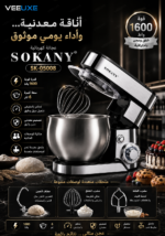 ⁦عجانة كهربائية SOKANY معدنية بوعاء 6 لتر وملحق مفرمة لحم | SK-05008⁩ - الصورة ⁦4⁩