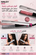 ⁦مكواة فرد الشعر HALEY بتورمالين خزفي و10 مستويات حرارة | HY-3012⁩ - الصورة ⁦4⁩