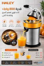 ⁦عصارة حمضيات HALEY كهربائية 800 واط – تصميم ضغط مباشر | HY-2954⁩ - الصورة ⁦6⁩