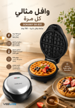 ⁦صانعة وافل SOKANY SK-831 بقدرة 750 واط – تصميم دائري وطلاء غير لاصق⁩ - الصورة ⁦4⁩