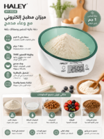 ⁦ميزان مطبخ إلكتروني HALEY مع وعاء مدمج ودقة 1 جم | HY-5024⁩ - الصورة ⁦2⁩