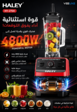 ⁦خلاط HALEY عالي السرعة 4800 واط – سعة كبيرة متعددة الاستخدامات | HY-2704⁩ - الصورة ⁦5⁩