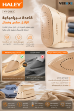 ⁦مكواة ملابس HALEY سيراميك 2200 واط – سلكية ولاسلكية | HY-2063⁩ - الصورة ⁦6⁩