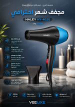 ⁦مجفف شعر HALEY احترافي 3000 واط – أيونات سالبة وهواء بارد/ساخن | HY-4020⁩ - الصورة ⁦7⁩